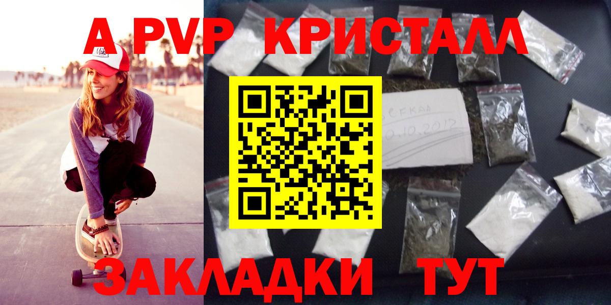 A-PVP Crystall  Вход с VPN  A-PVP крисы CK  хочу наркоту  Азнакаево 