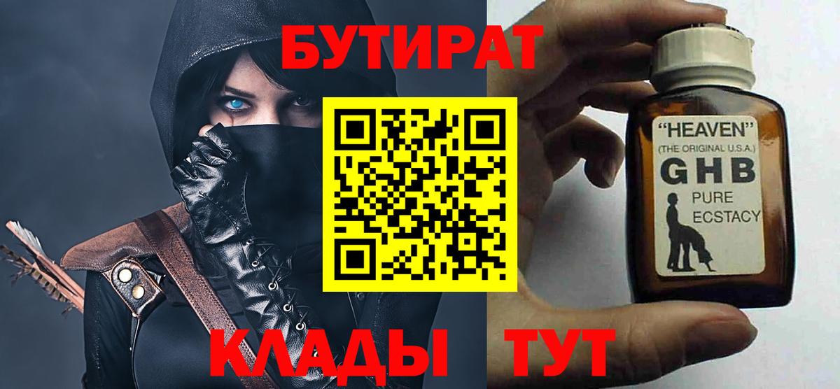 Азнакаево  БУТИРАТ вода  Вход с VPN 