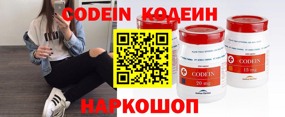 Codein Purple Drank  Вход с VPN  Кодеиновый сироп Lean Purple Drank  Азнакаево 