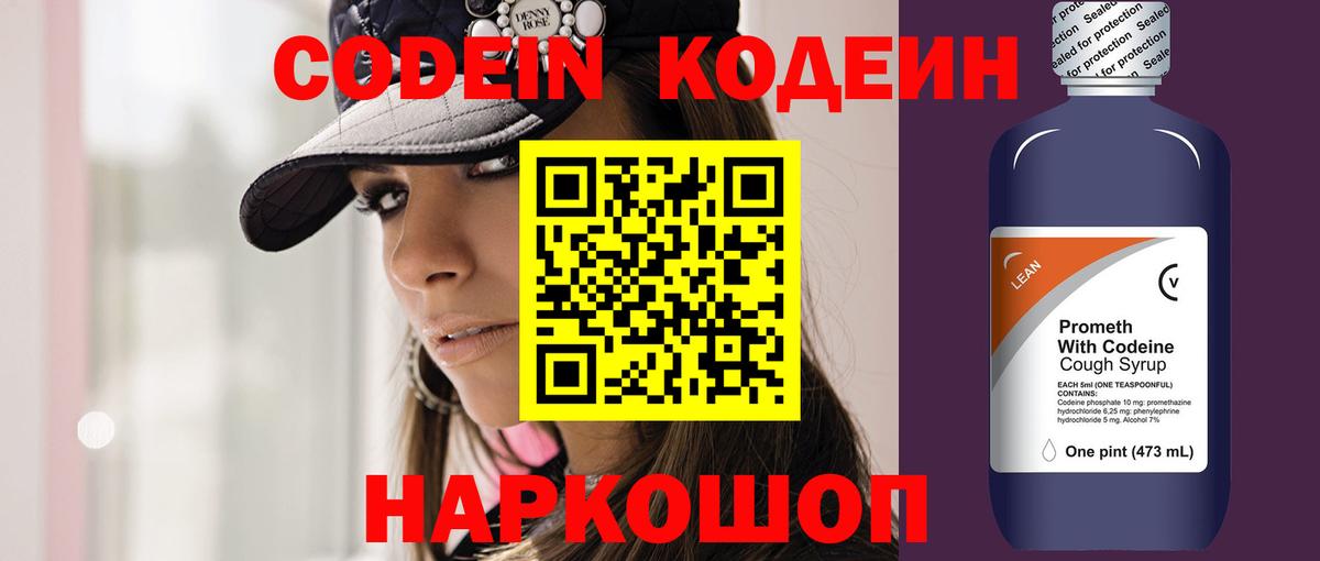 Кодеин Purple Drank Азнакаево