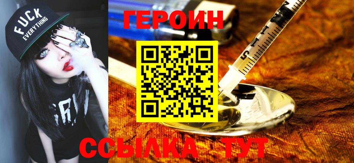 Азнакаево  ГЕРОИН Heroin  ГЕРОИН  Вход с VPN 